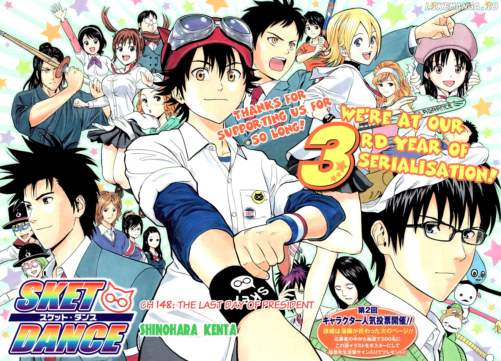 Sket Dance chapter 148 - page 3