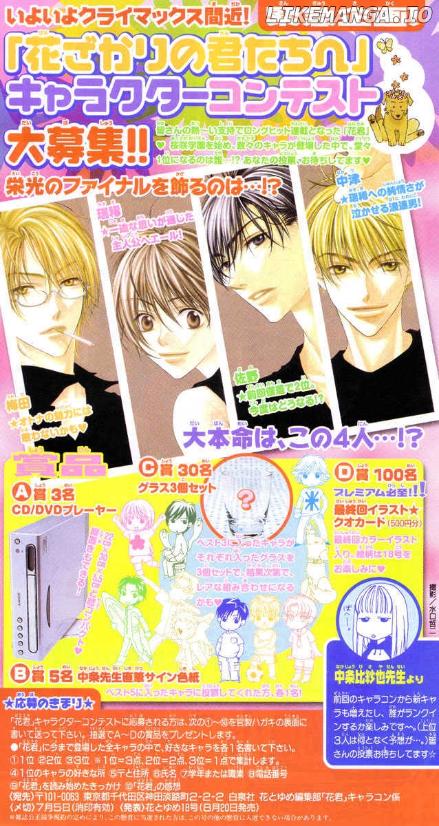 Hana Kimi chapter 142 - page 2
