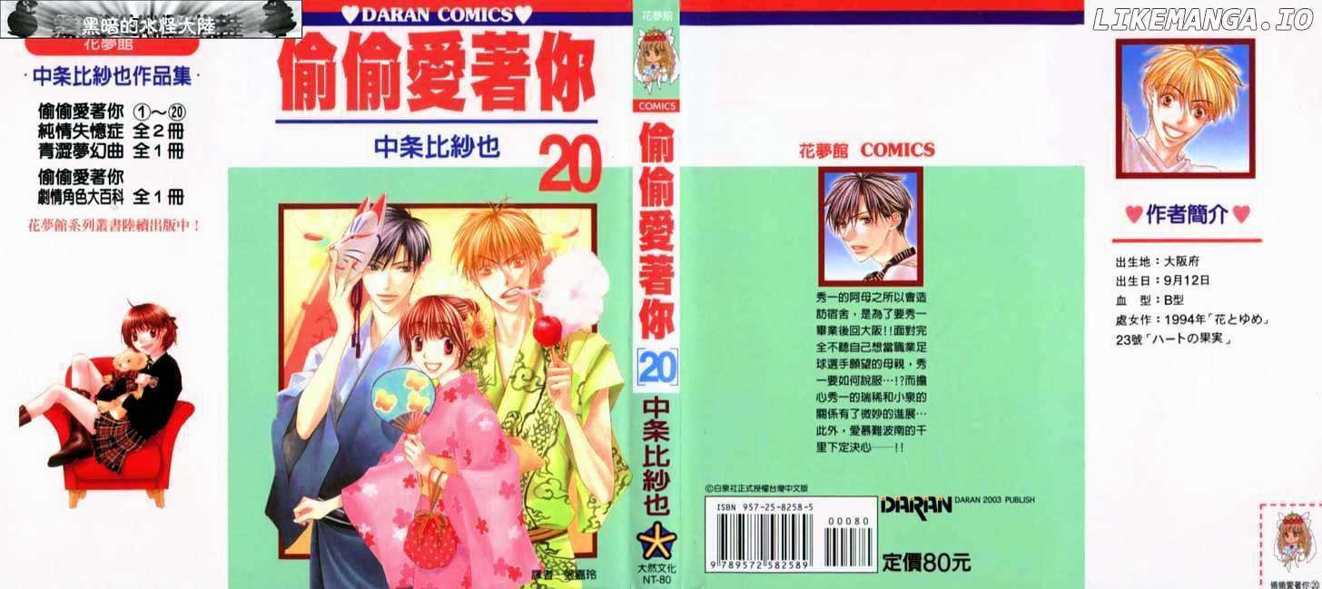 Hana Kimi chapter 112 - page 1