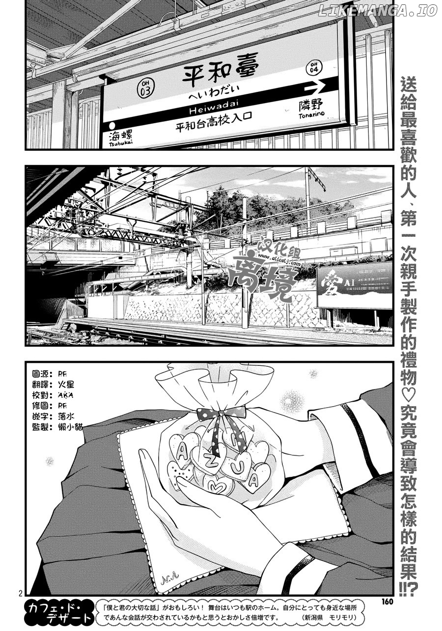 Boku to Kimi no Taisetsu na Hanashi chapter 4 - page 2