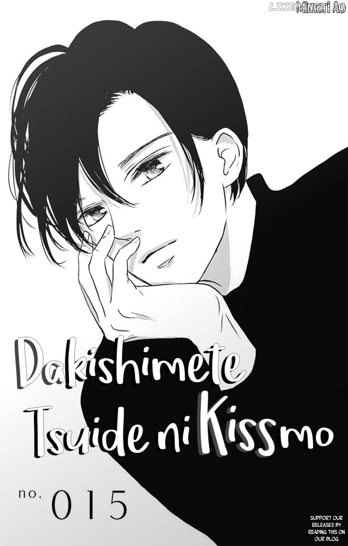 Dakishimete, Tsuideni Kiss mo chapter 15 - page 3