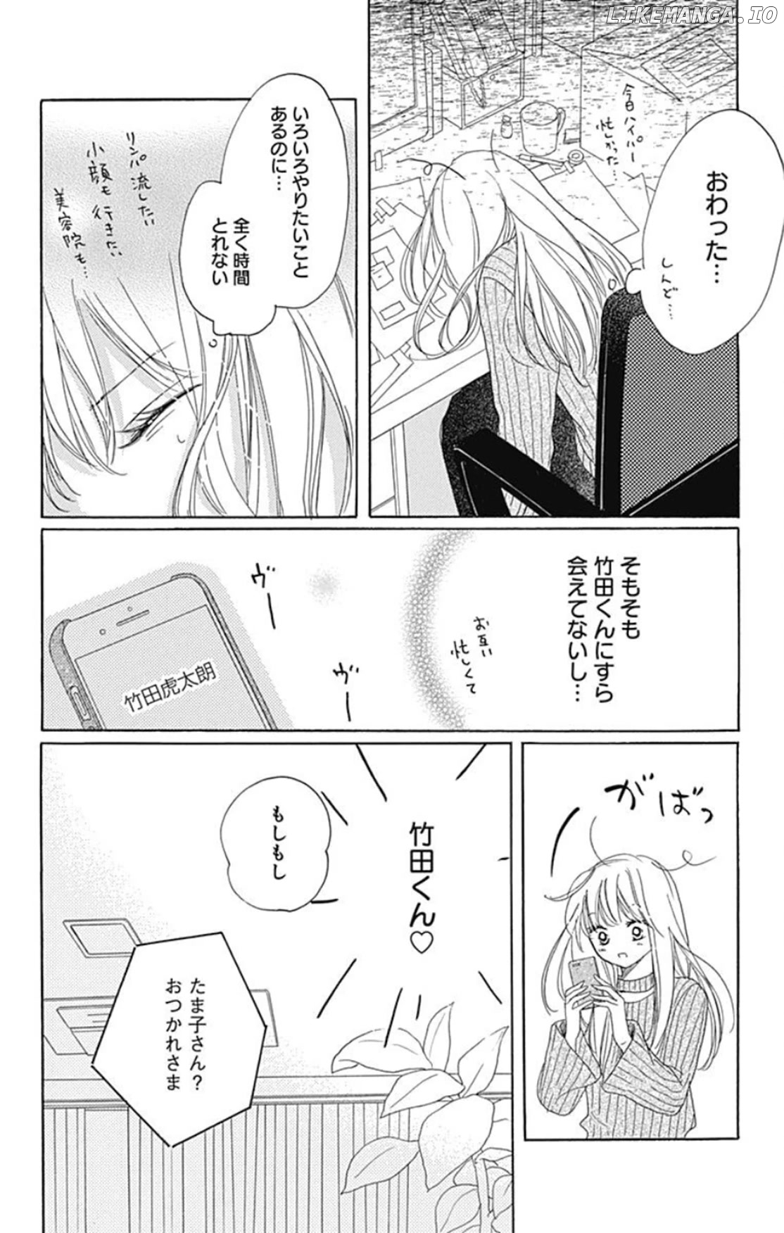 Dakishimete, Tsuideni Kiss mo chapter 20 - page 17