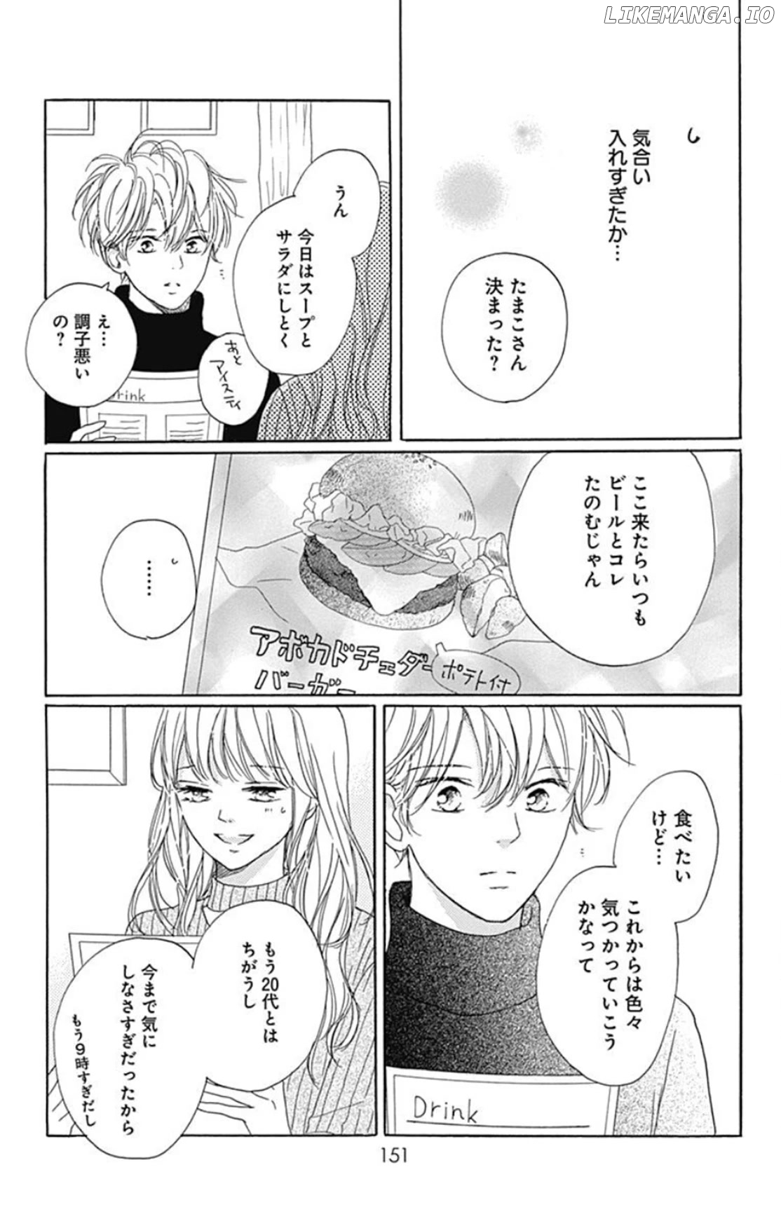 Dakishimete, Tsuideni Kiss mo chapter 20 - page 20