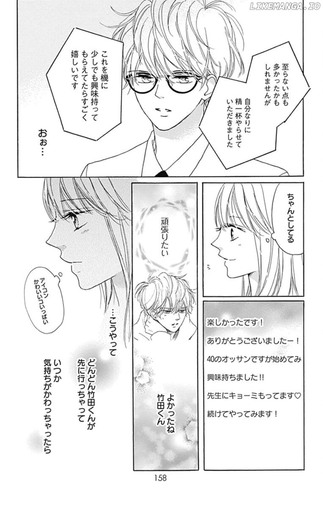 Dakishimete, Tsuideni Kiss mo chapter 20 - page 27