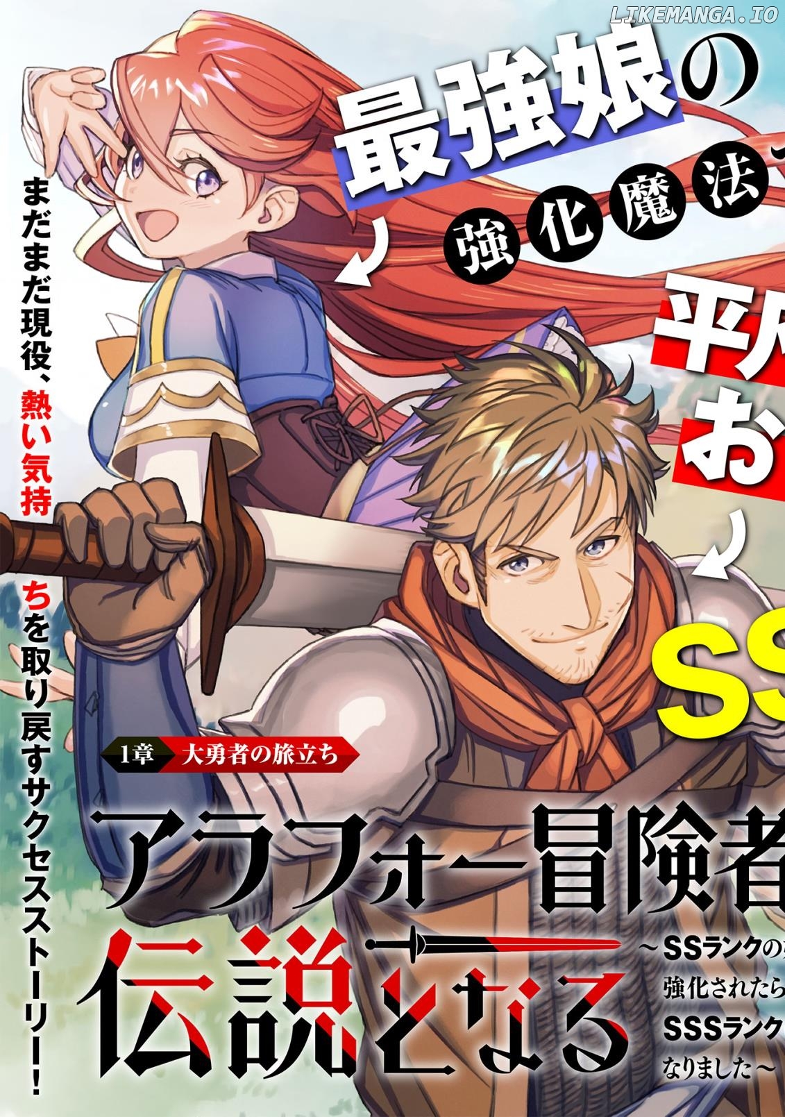 Around Forty Boukensha, Densetsu Ni Naru: Ss Rank No Musume Ni Kyouka Saretara Sss Rank Ni Narimashita chapter 1.1 - page 9
