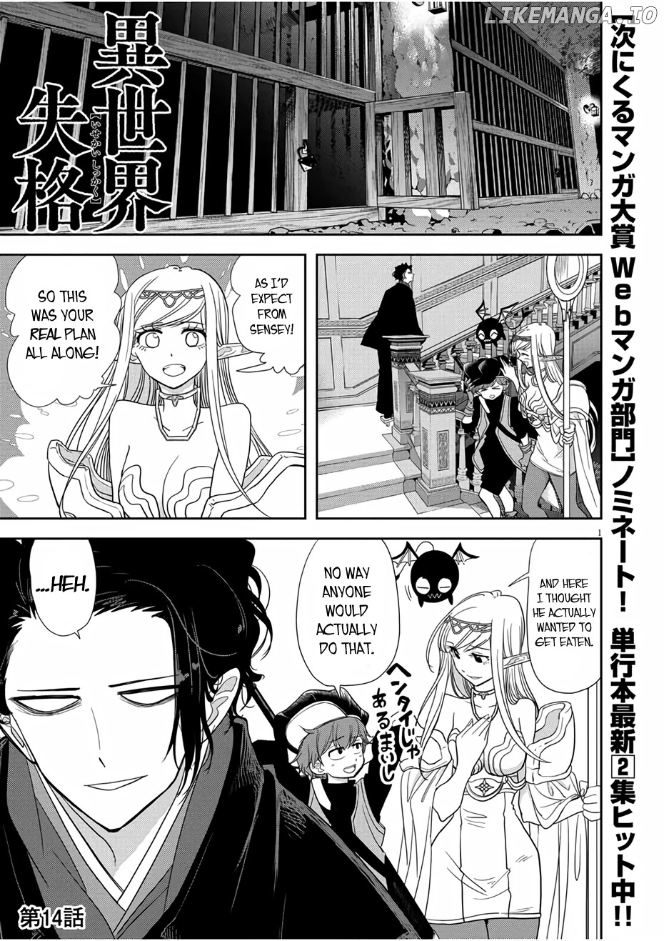 Isekai Shikkaku chapter 14 - page 1