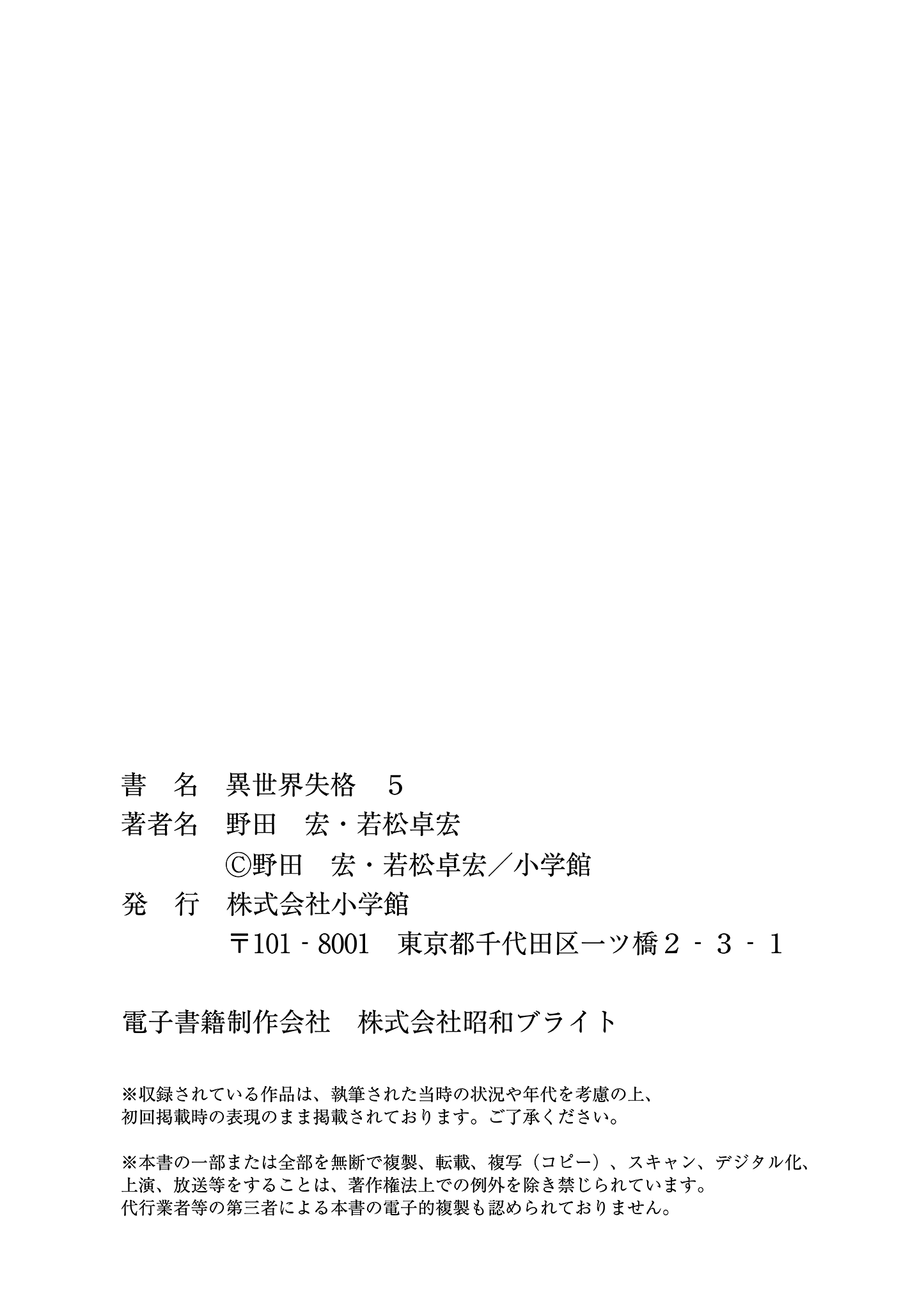 Isekai Shikkaku chapter 29 - page 28