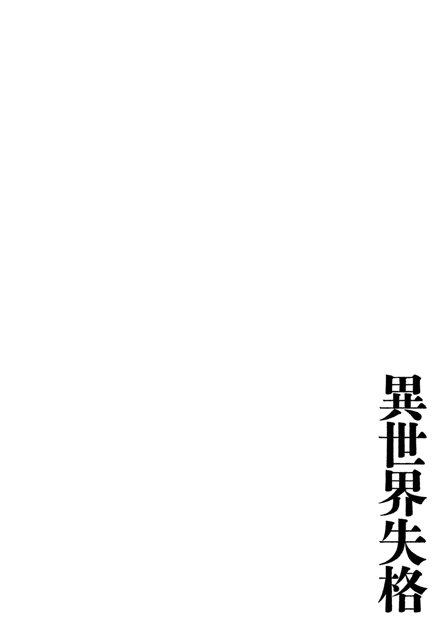 Isekai Shikkaku chapter 35 - page 35