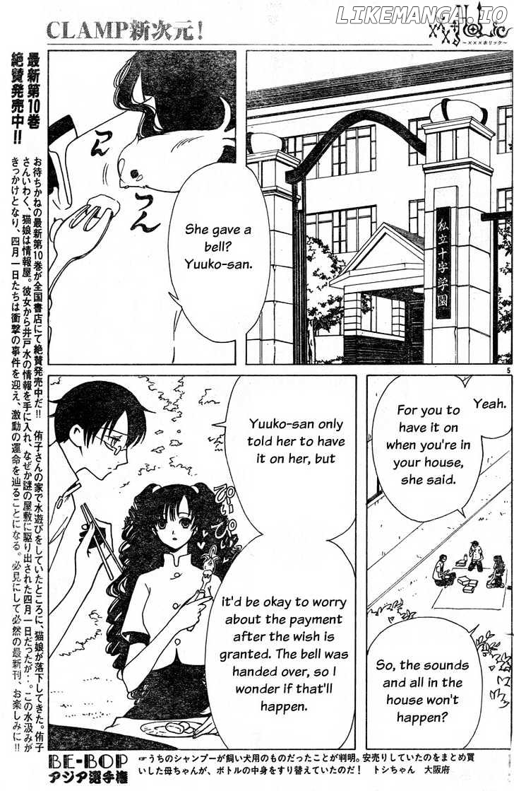 xxxHOLiC - Manga chapter 125 - page 5