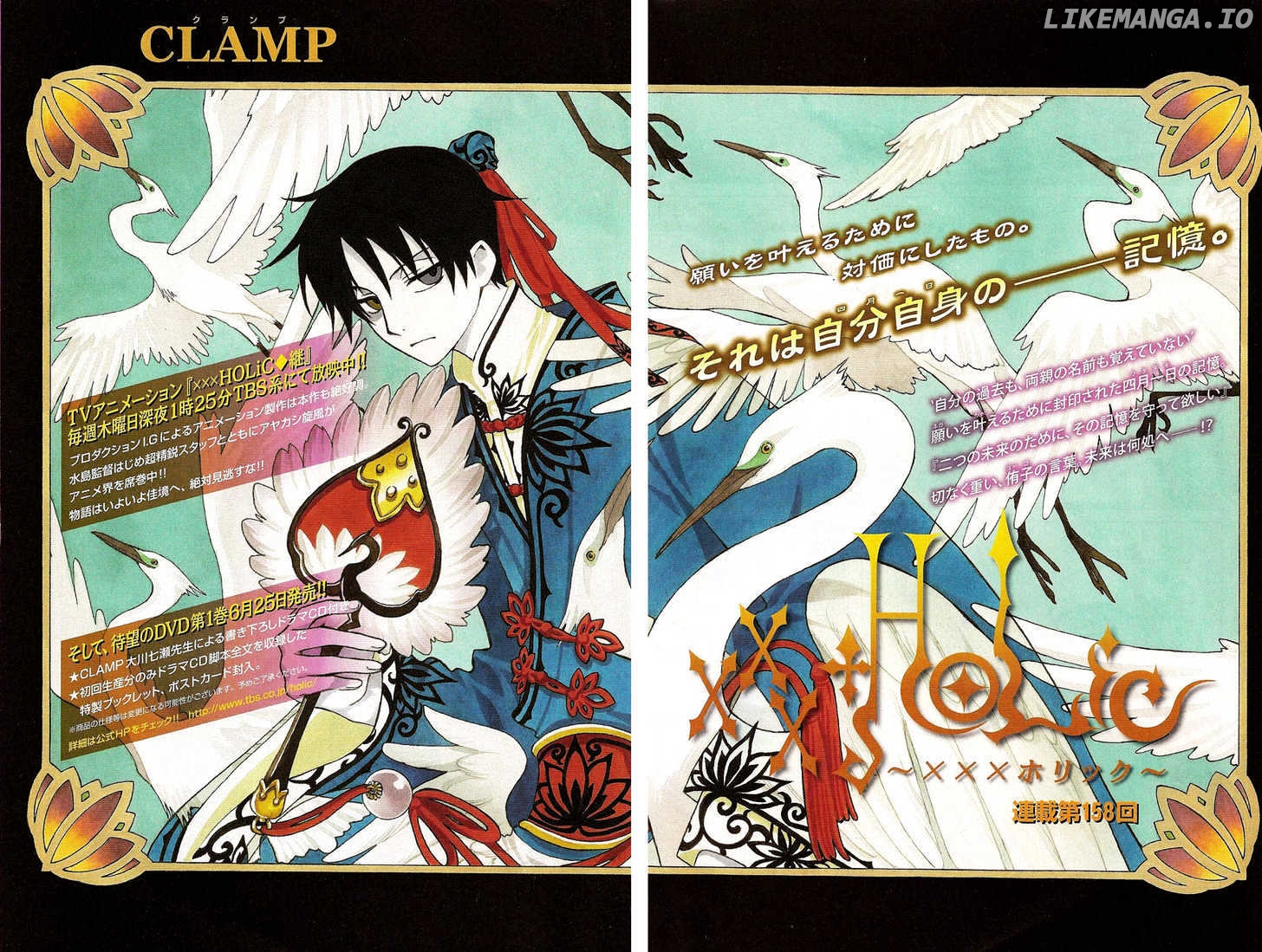 xxxHOLiC - Manga chapter 158 - page 2