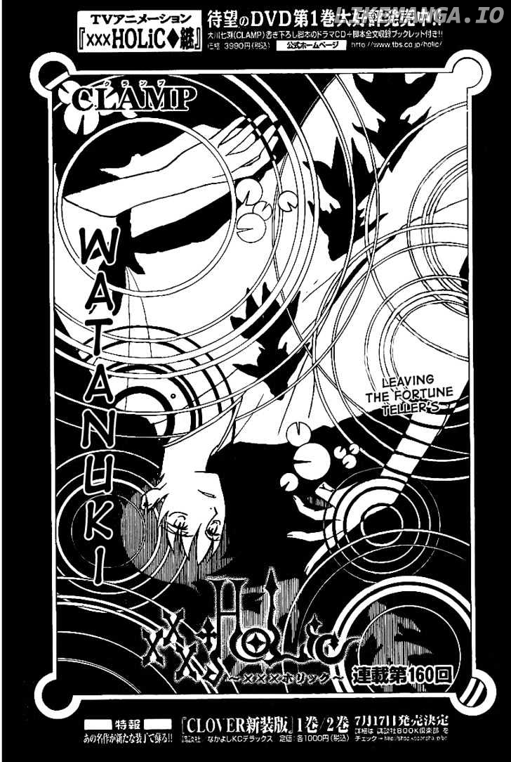 xxxHOLiC - Manga chapter 160 - page 1