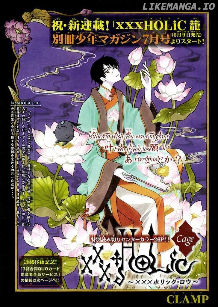 xxxHOLiC - Manga chapter 204.5 - page 2