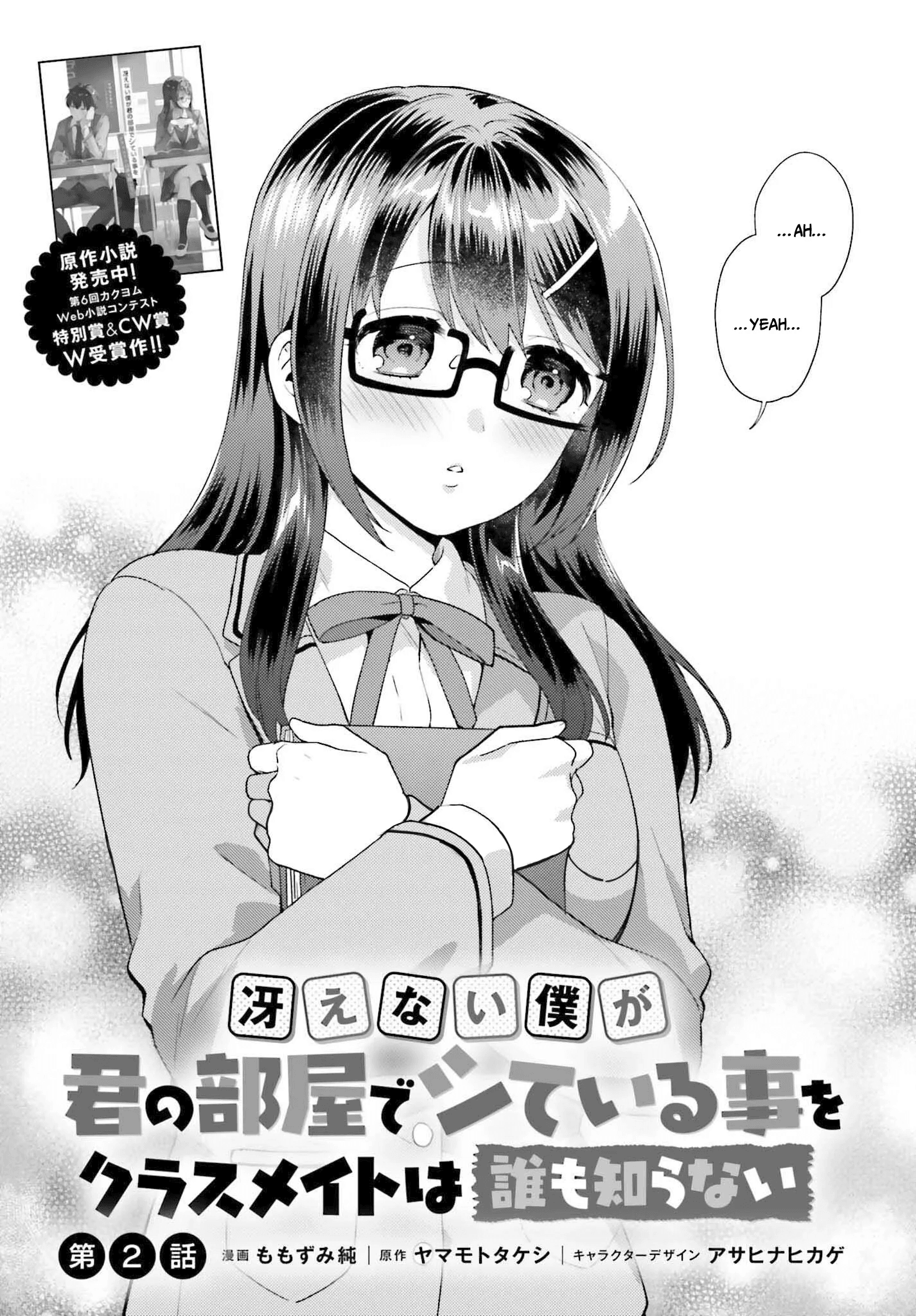 Saenai Boku Ga Kimi No Heya De Shiteiru Koto Wo Kurasumeito Wa Dare Mo Shiranai chapter 2 - page 4
