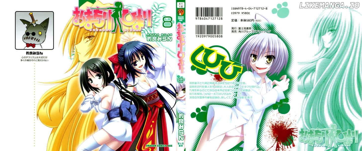 Omamori Himari chapter 43 - page 2