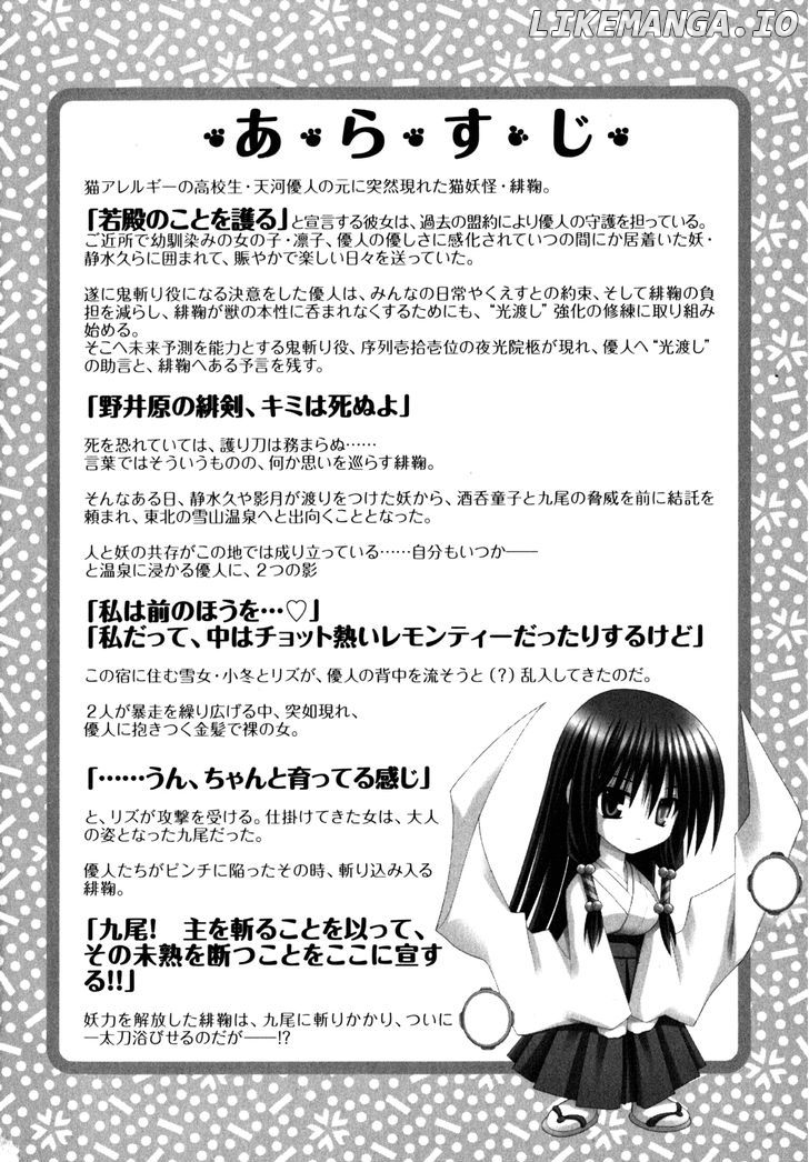 Omamori Himari chapter 43 - page 7