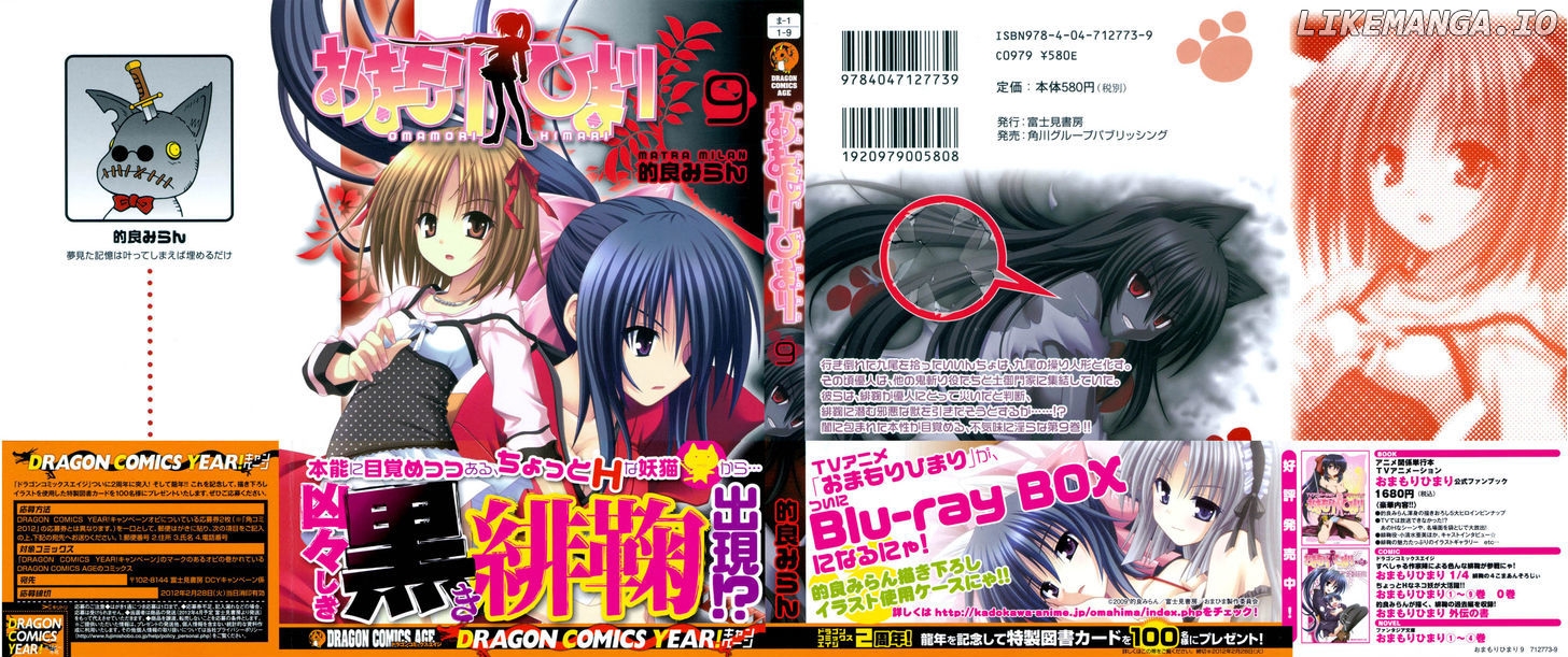 Omamori Himari chapter 49 - page 2