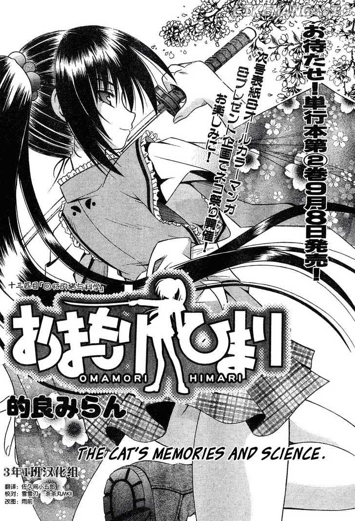 Omamori Himari chapter 13 - page 2