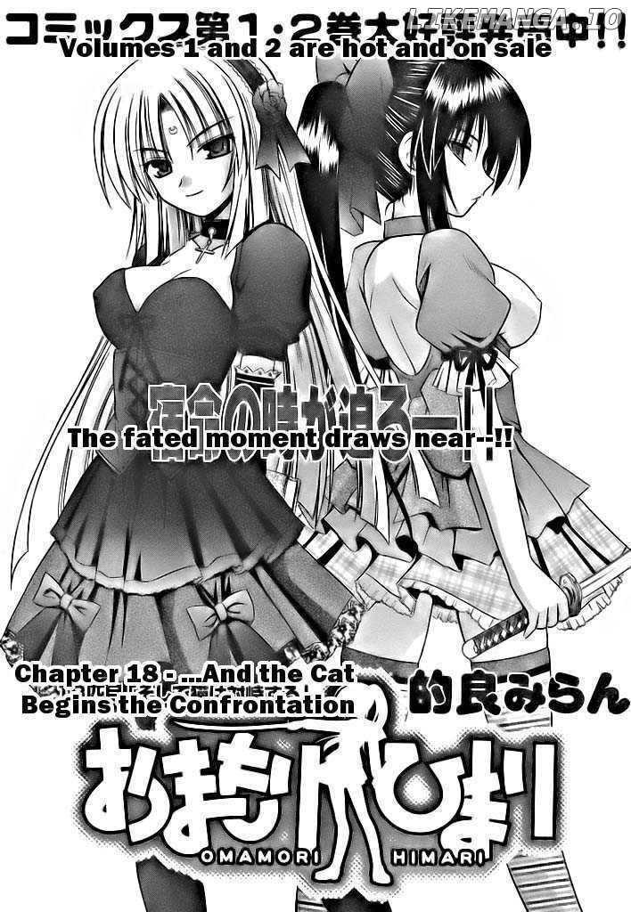 Omamori Himari chapter 18.5 - page 5