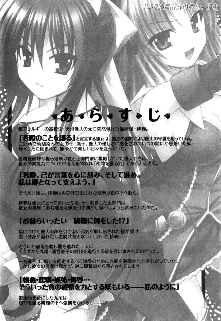 Omamori Himari chapter 56 - page 7