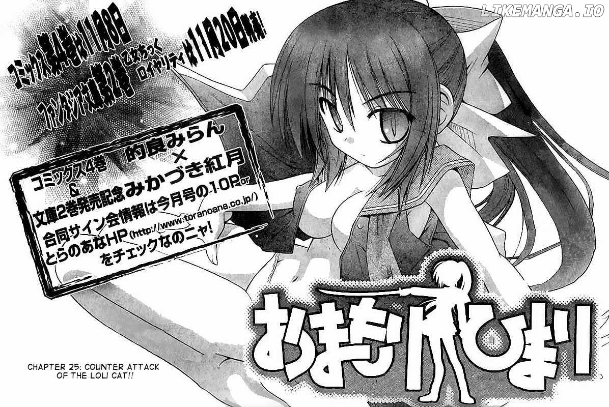 Omamori Himari chapter 25 - page 3