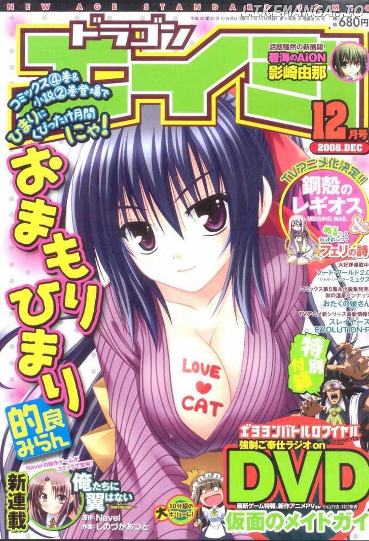 Omamori Himari chapter 26 - page 1