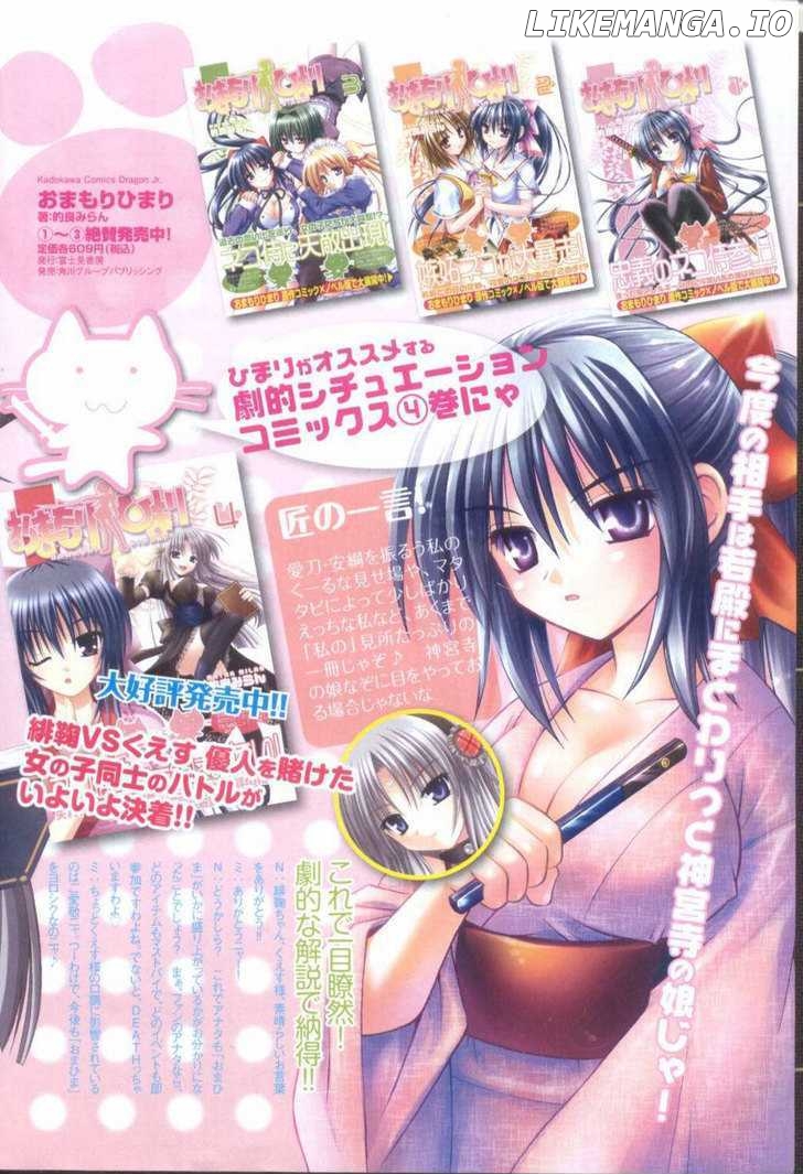 Omamori Himari chapter 26 - page 3