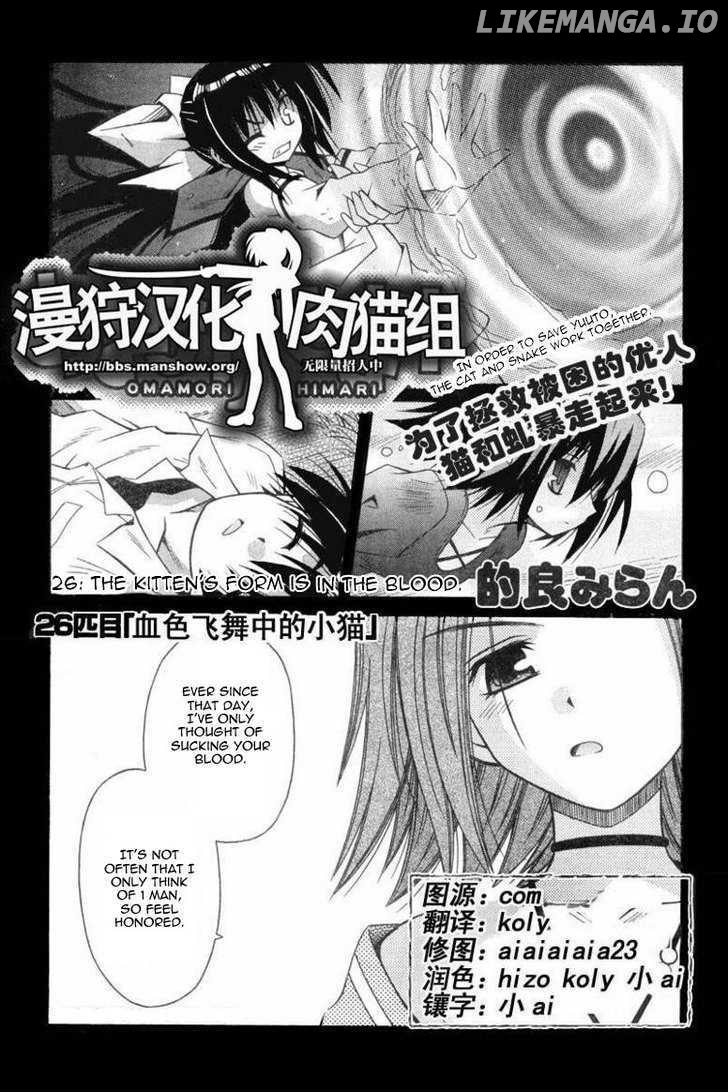 Omamori Himari chapter 26 - page 5