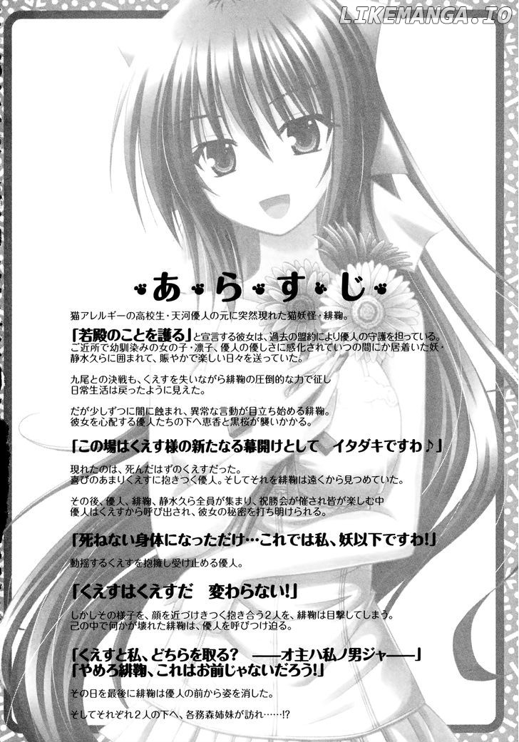 Omamori Himari chapter 69 - page 7