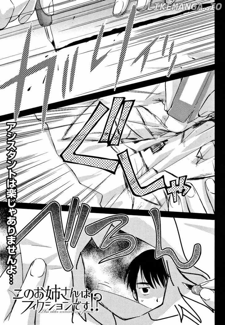Kono Oneesan wa Fiction desu!? chapter 2 - page 1