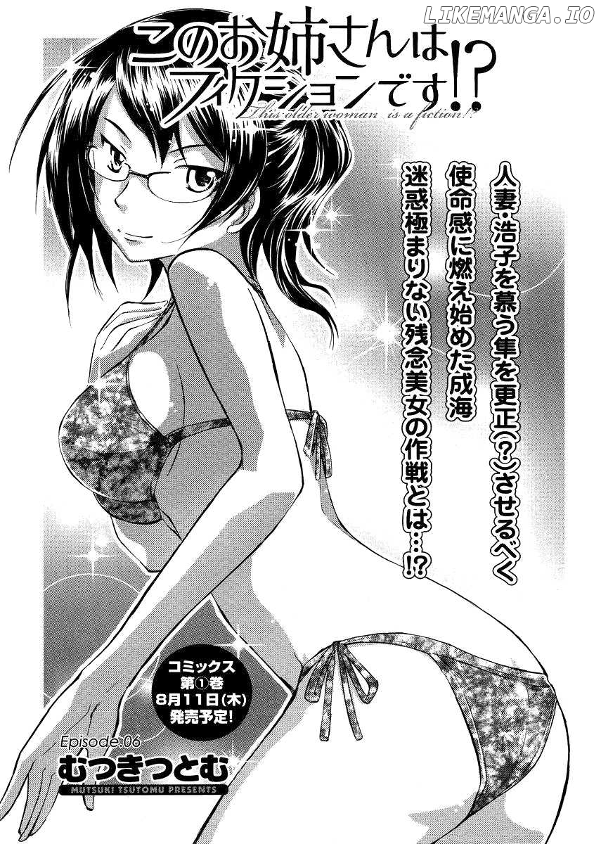 Kono Oneesan wa Fiction desu!? chapter 6 - page 1