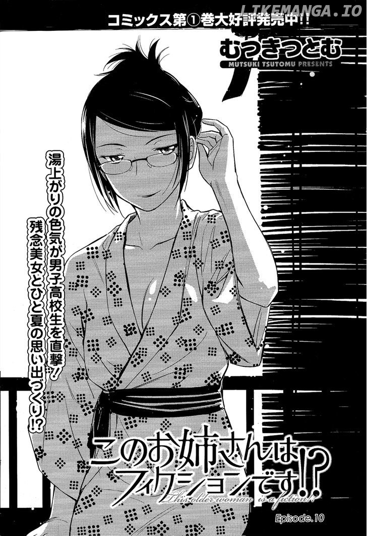 Kono Oneesan wa Fiction desu!? chapter 10 - page 1