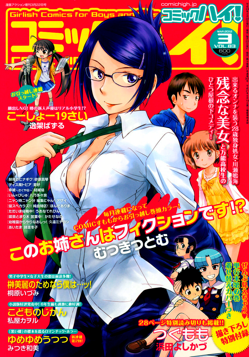 Kono Oneesan wa Fiction desu!? chapter 11 - page 1