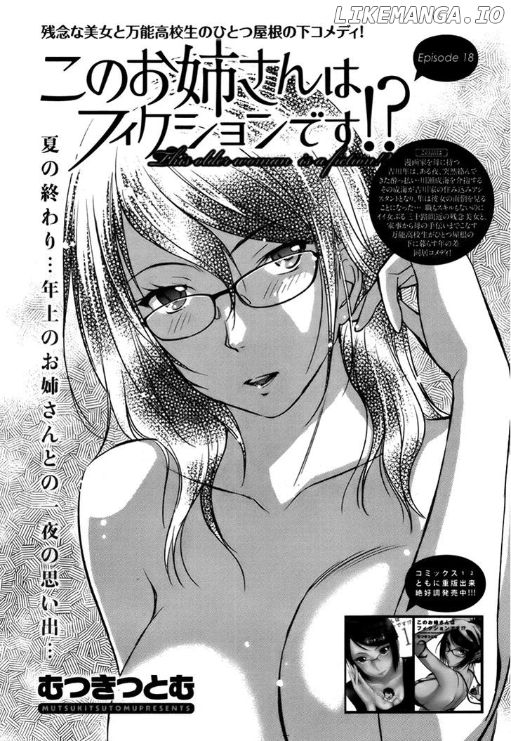 Kono Oneesan wa Fiction desu!? chapter 18 - page 1