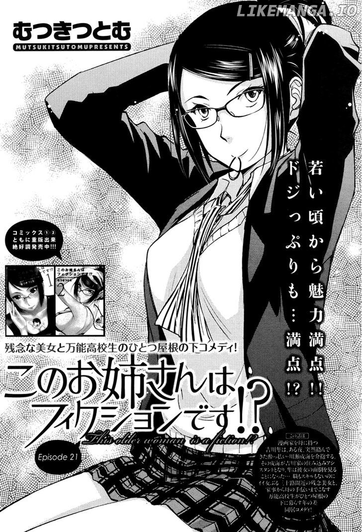 Kono Oneesan wa Fiction desu!? chapter 21 - page 1