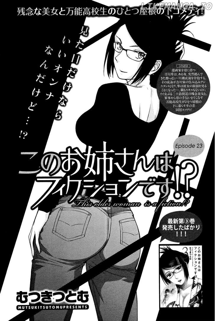 Kono Oneesan wa Fiction desu!? chapter 23 - page 1