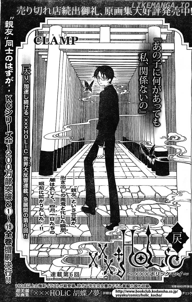 xxxHOLiC Rei chapter 6 - page 2