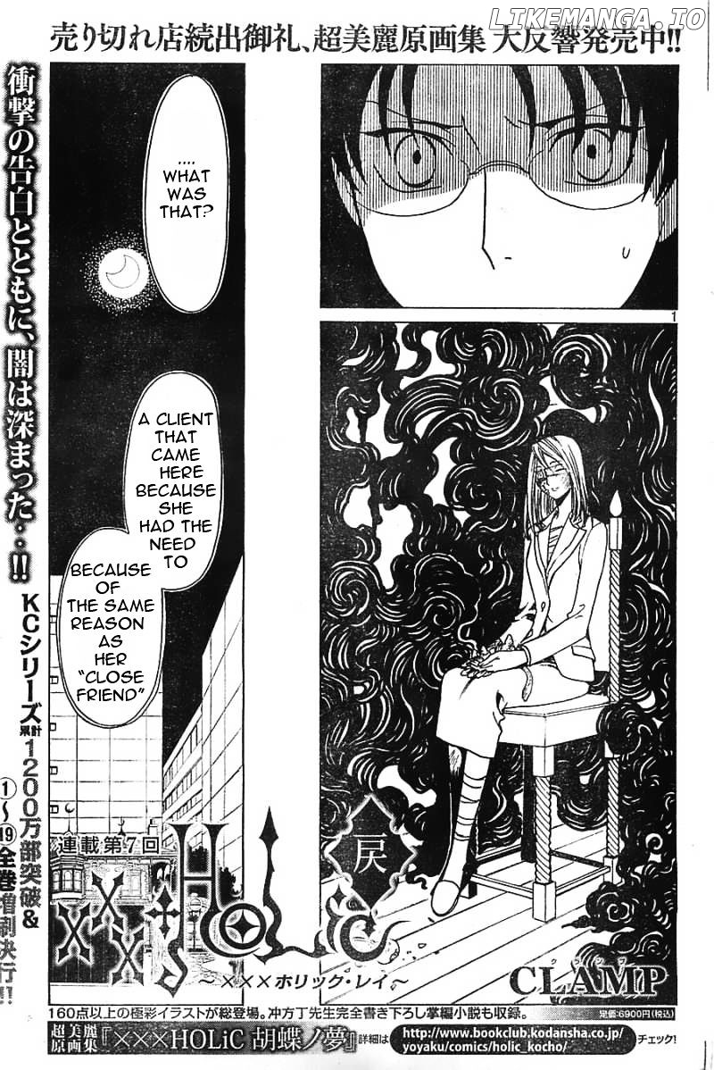 xxxHOLiC Rei chapter 7 - page 2