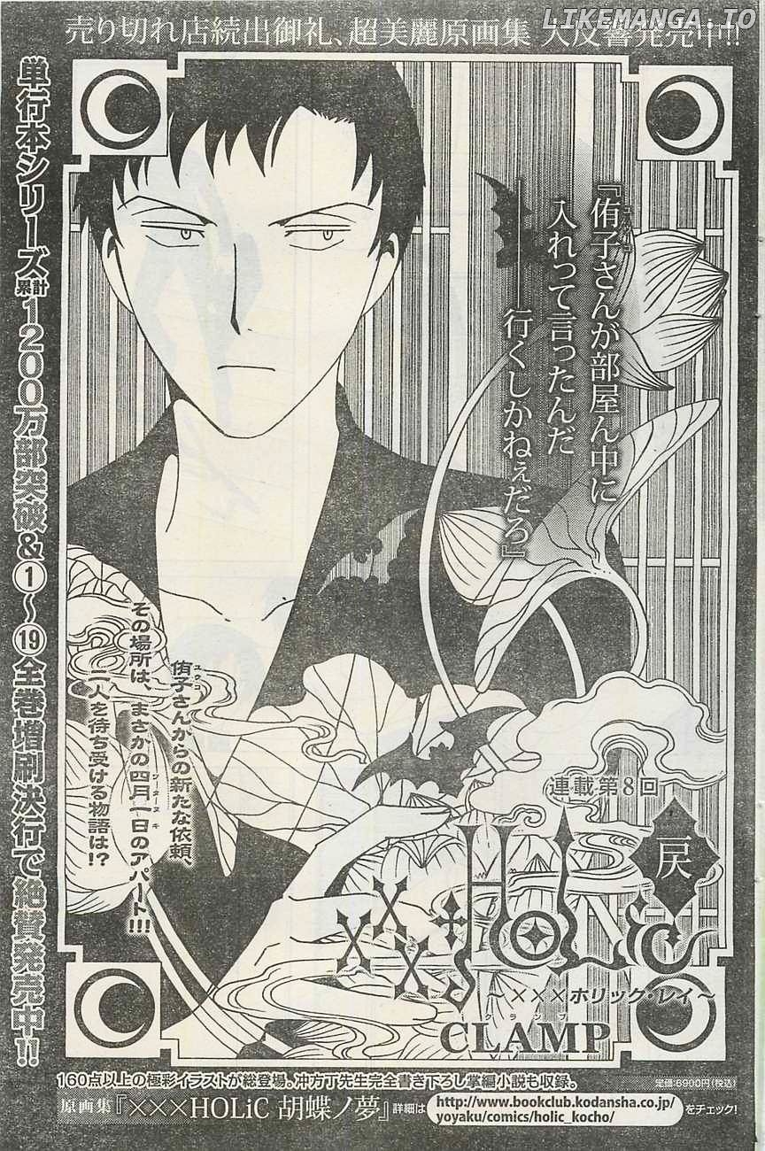 xxxHOLiC Rei chapter 8 - page 1