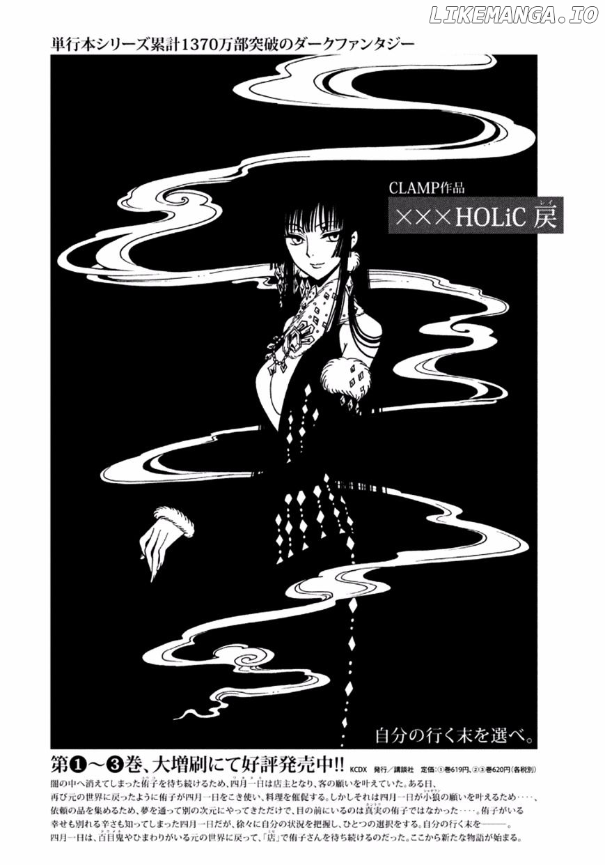 xxxHOLiC Rei chapter 39 - page 21