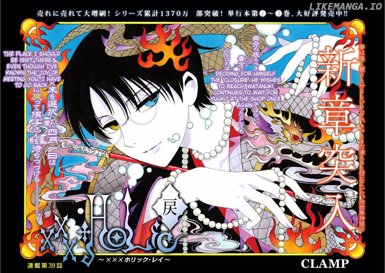 xxxHOLiC Rei chapter 39 - page 5