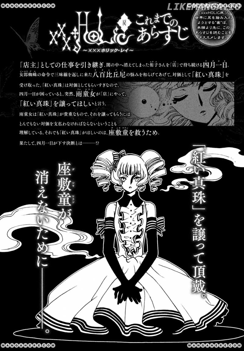 xxxHOLiC Rei chapter 45 - page 3