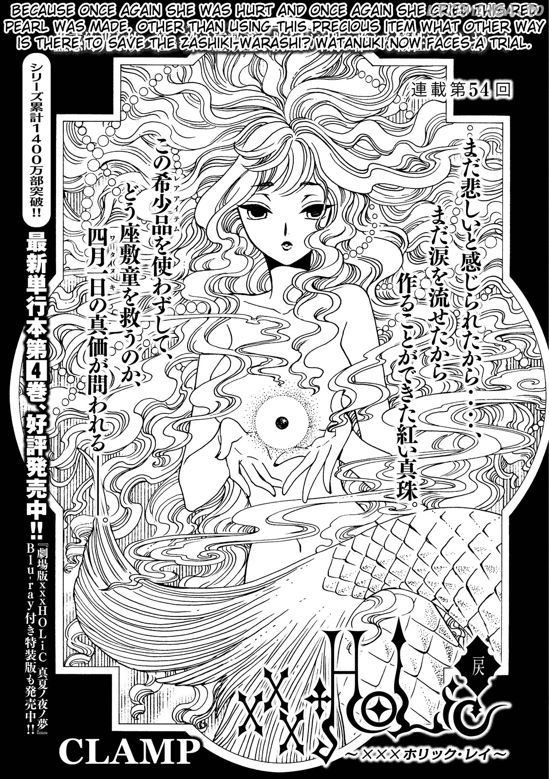 xxxHOLiC Rei chapter 54 - page 3