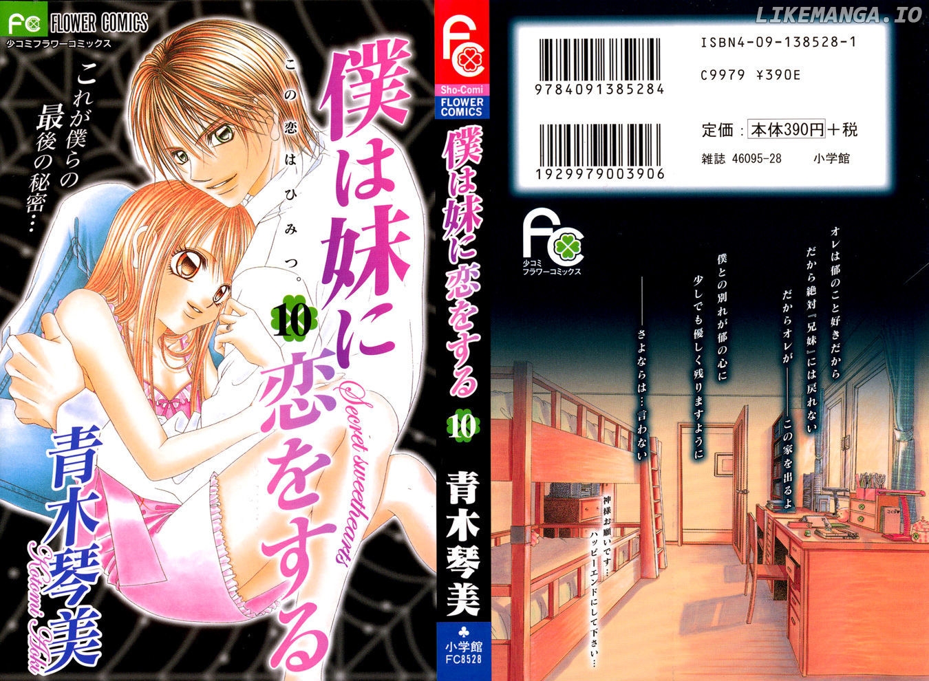 Boku wa Imouto ni Koi wo Suru chapter 54 - page 2