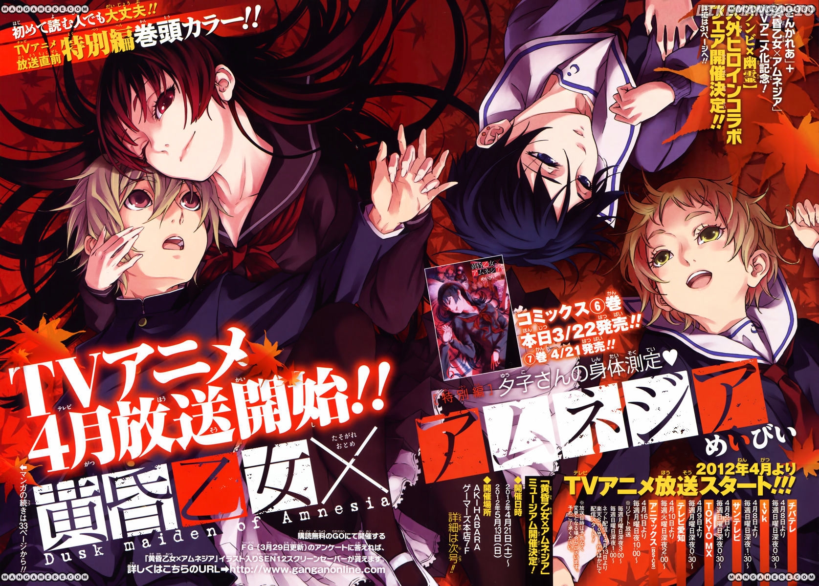 Tasogare Otome x Amnesia chapter 32.5 - page 3