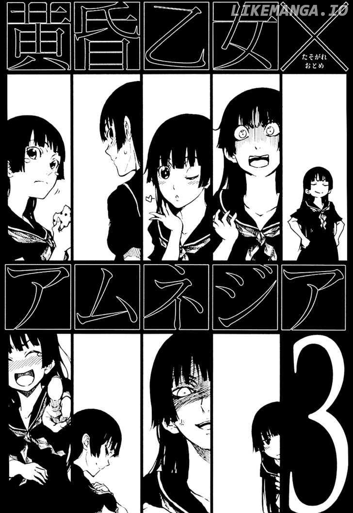 Tasogare Otome x Amnesia chapter 13.5 - page 5