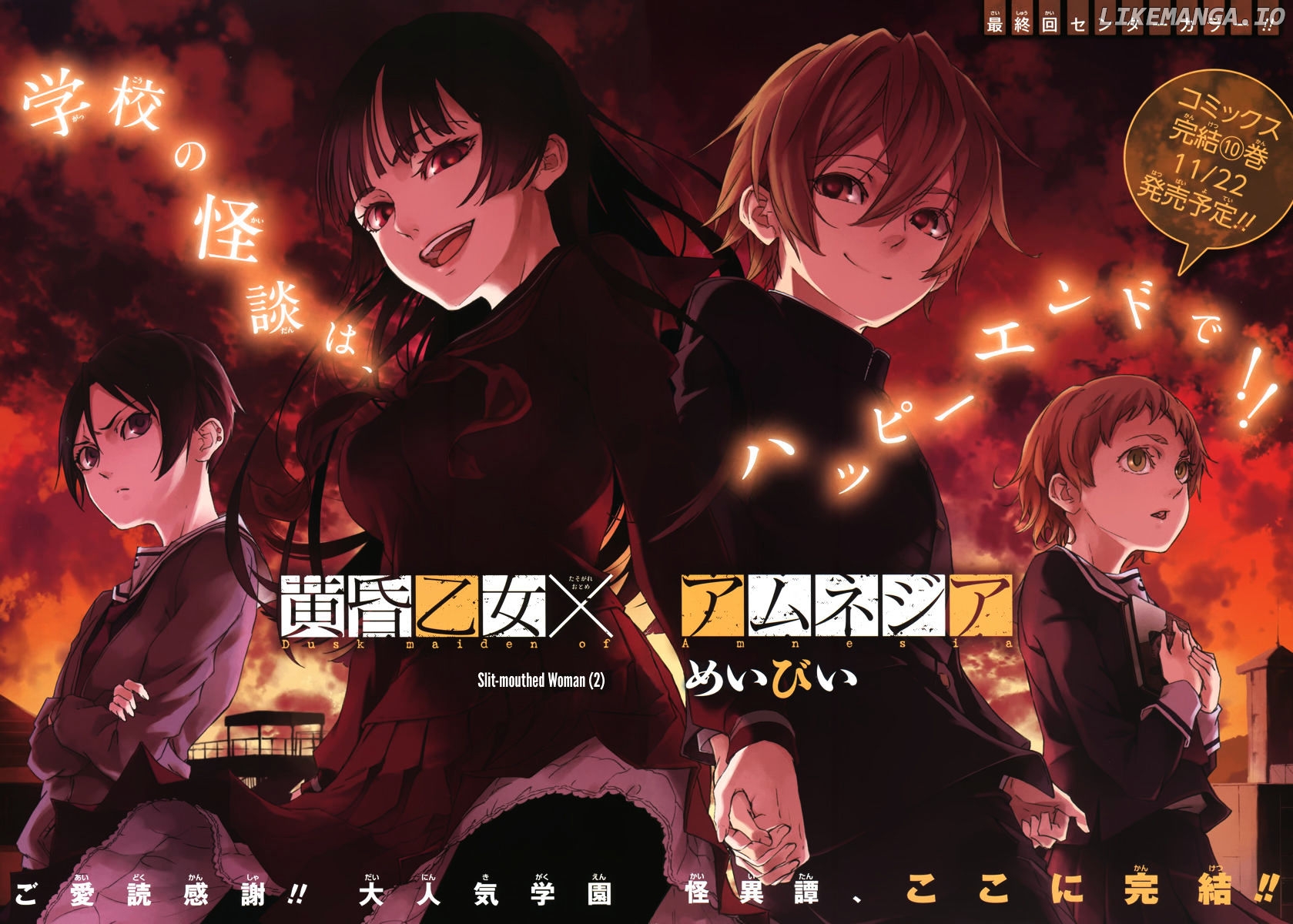 Tasogare Otome x Amnesia chapter 45.2 - page 2