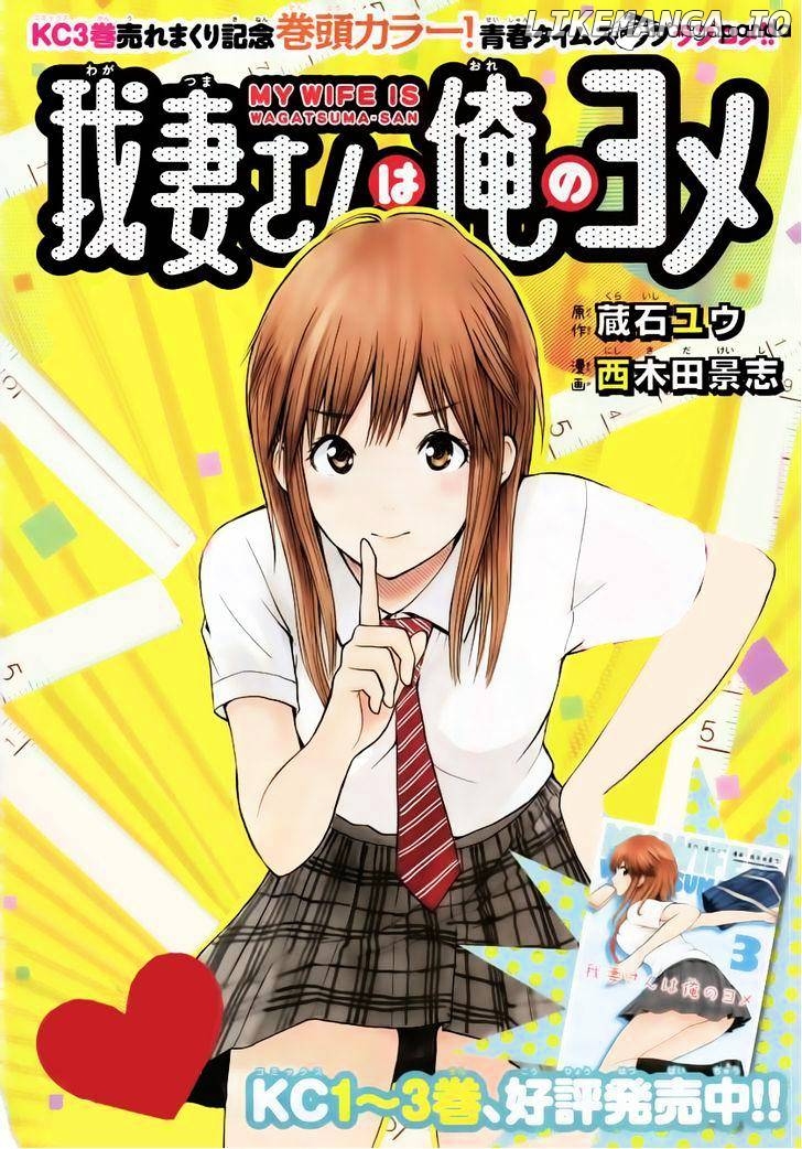 Wagatsuma-san wa Ore no Yome chapter 11 - page 2
