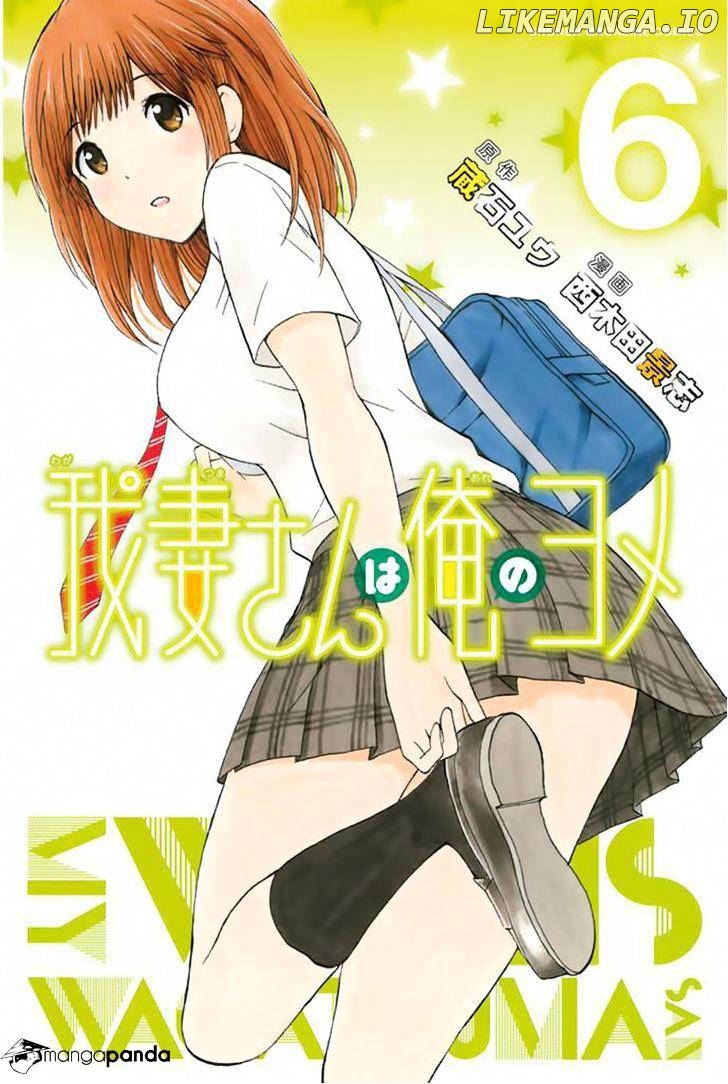 Wagatsuma-san wa Ore no Yome chapter 24 - page 2