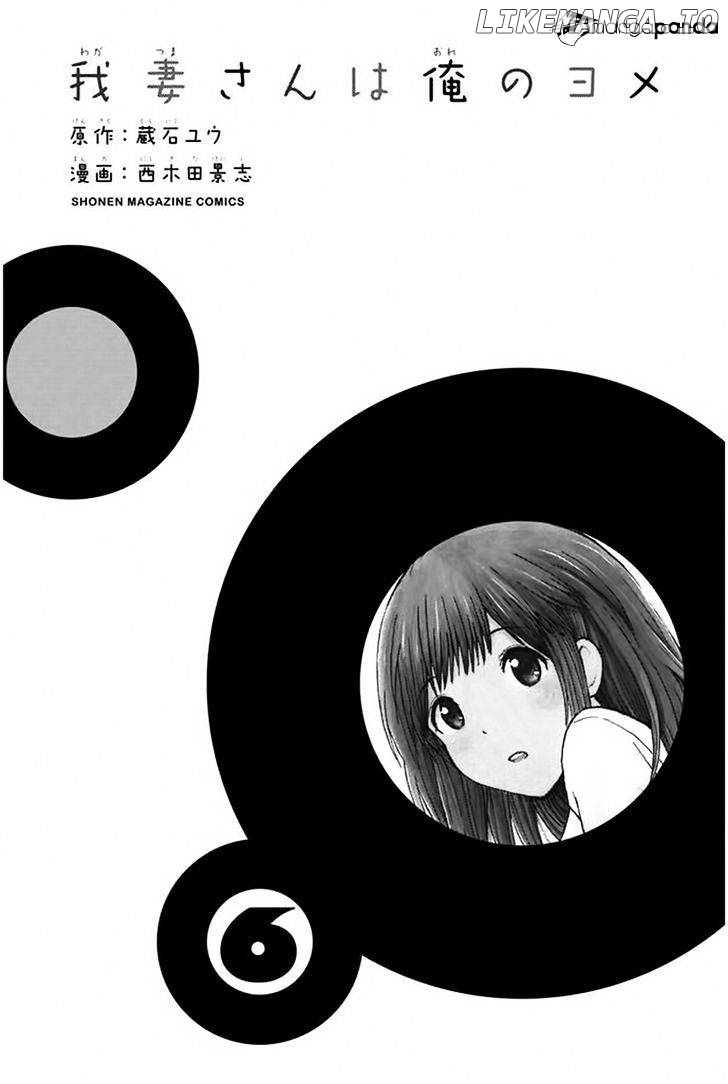 Wagatsuma-san wa Ore no Yome chapter 24 - page 3