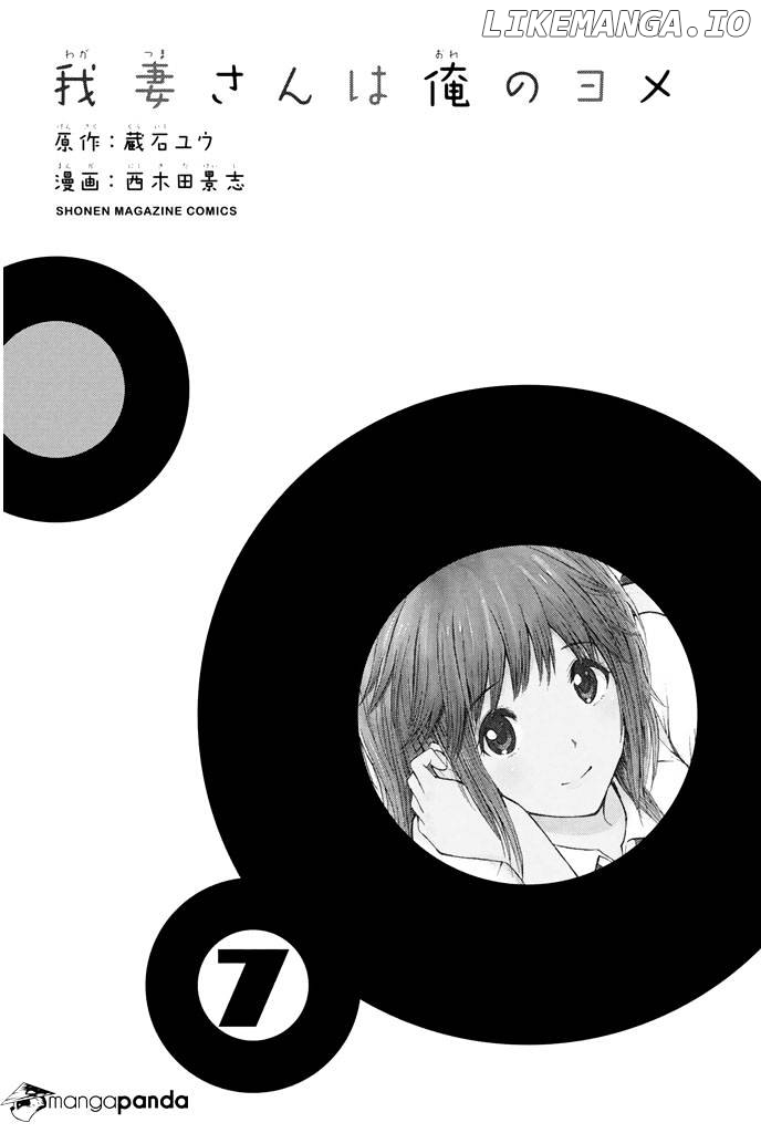 Wagatsuma-san wa Ore no Yome chapter 33 - page 3